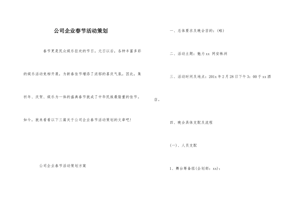 公司企业春节活动策划_第1页