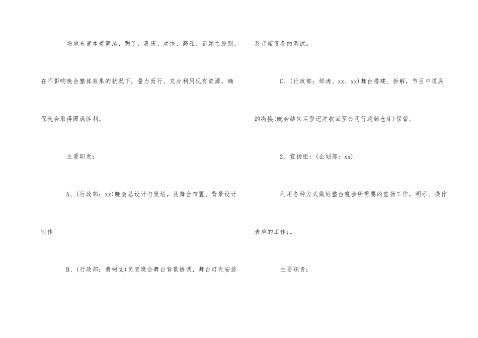 公司企业春节活动策划_第2页