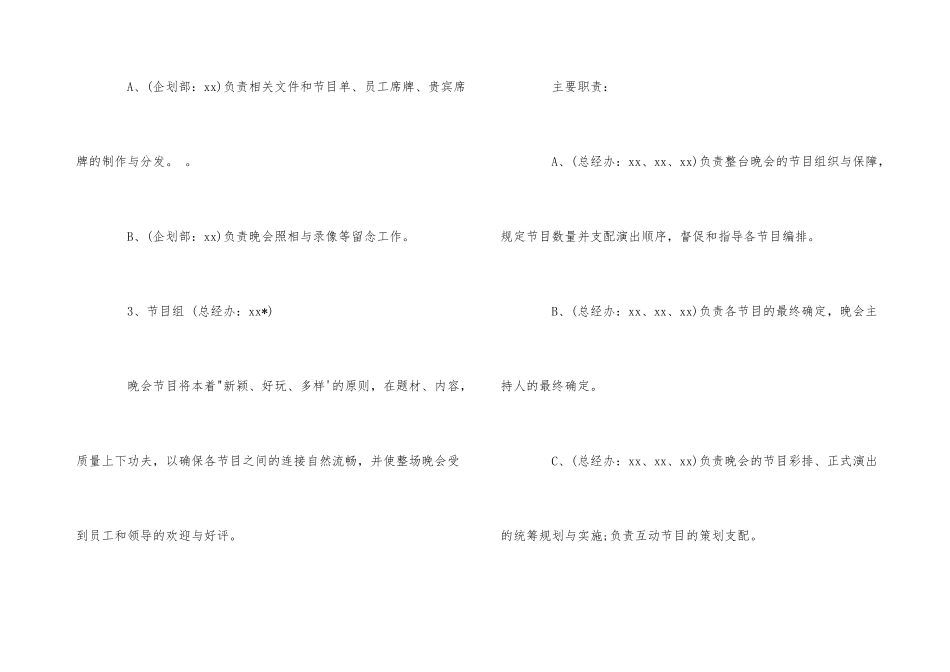 公司企业春节活动策划_第3页
