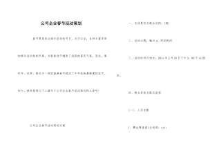 公司企业春节活动策划