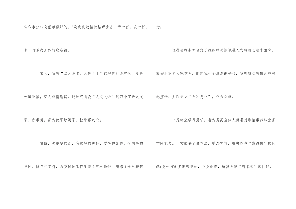 公司企业竞聘演讲稿多篇_第3页