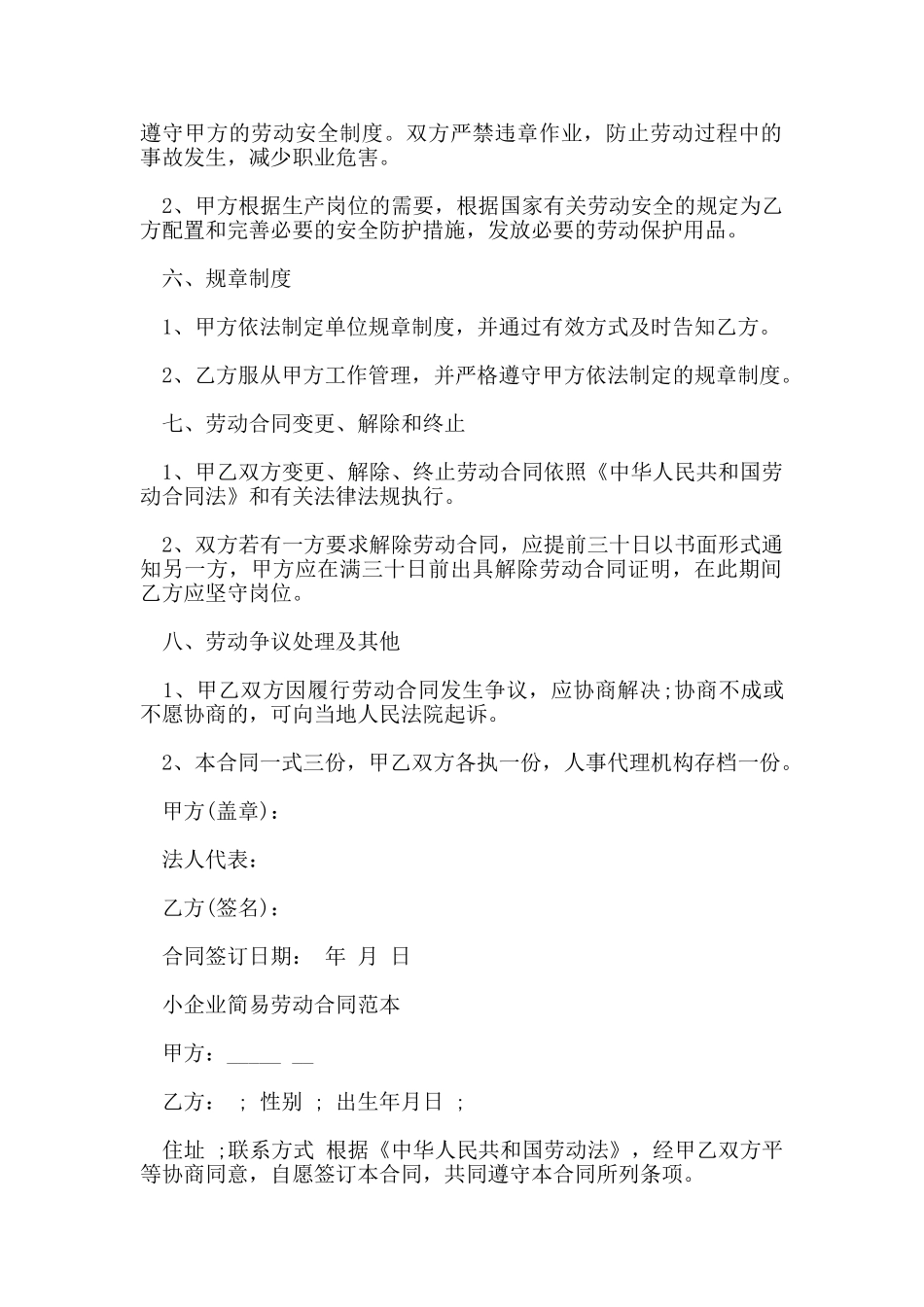 公司企业的简易劳动合同范本_第2页