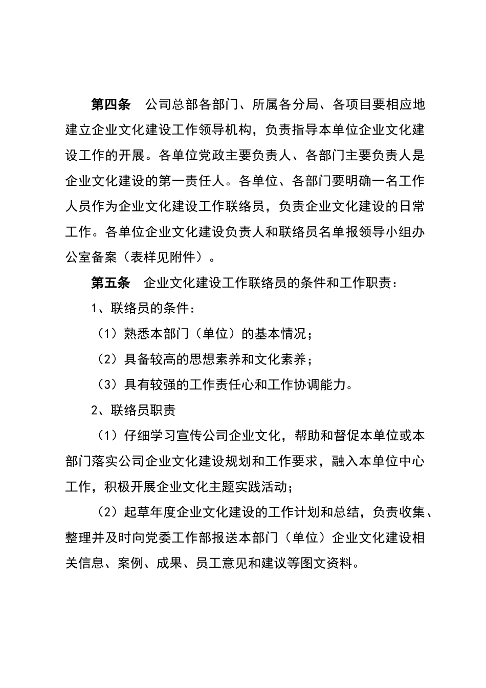 公司企业文化建设实施办法_第3页
