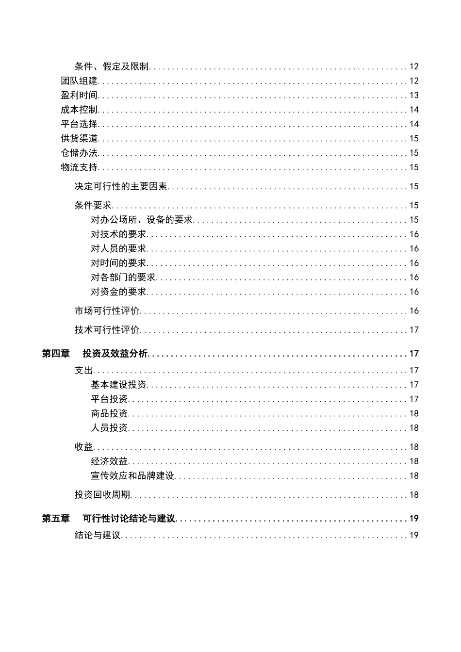 公司企业线上销售可行性报告_第2页