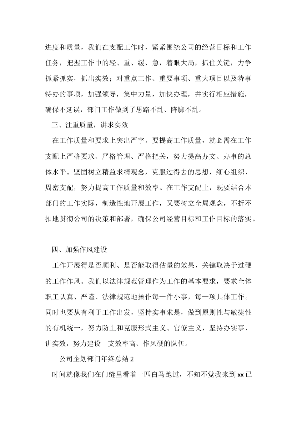 公司企划部门年终总结（5篇）_第2页
