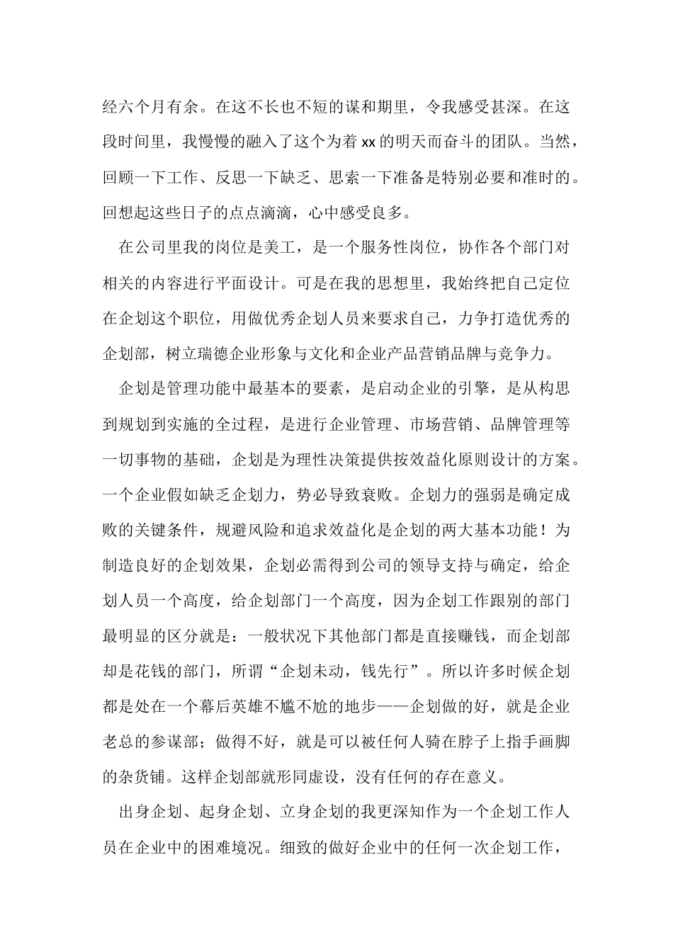 公司企划部门年终总结（5篇）_第3页