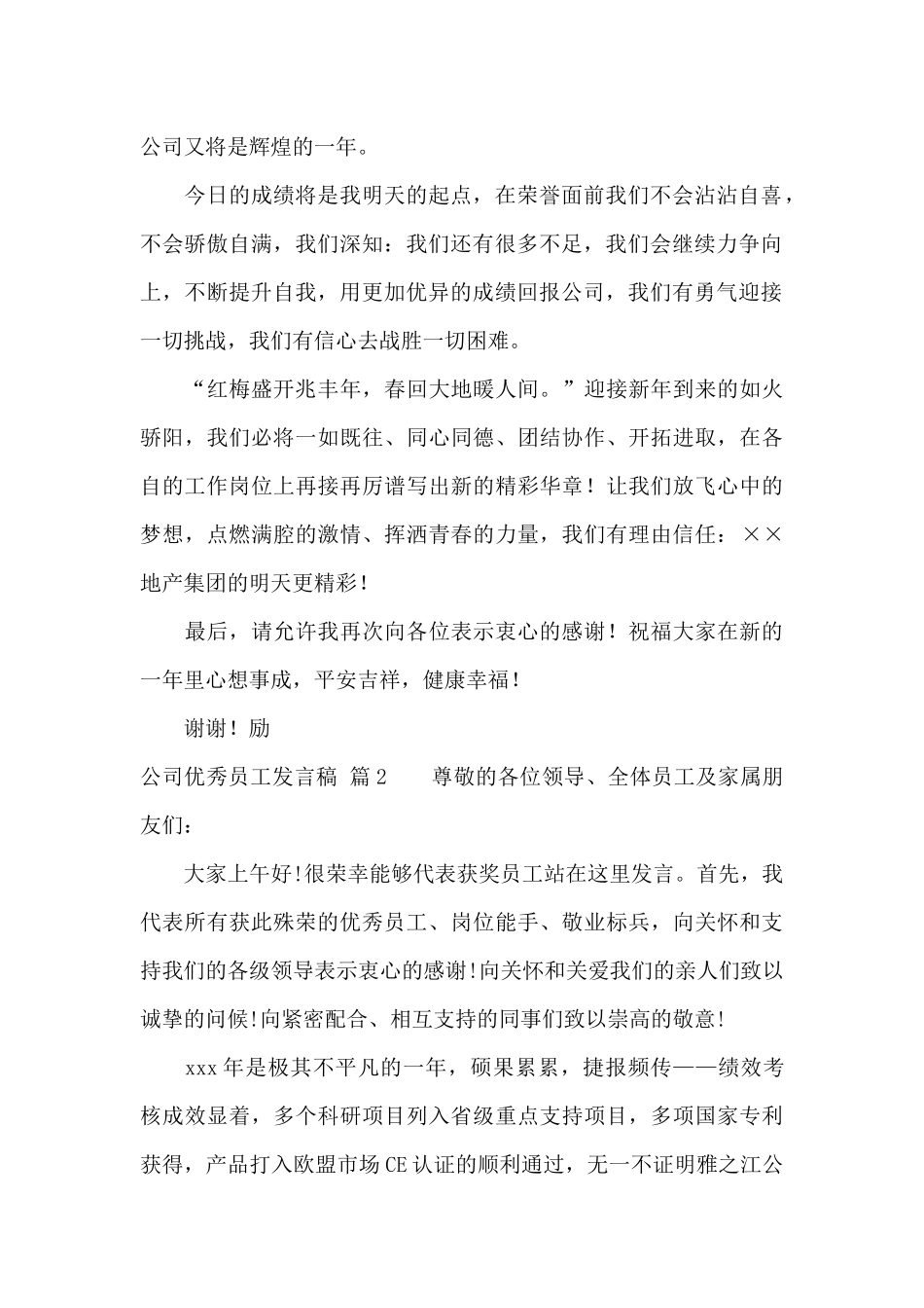 公司优秀员工发言稿四篇_第2页