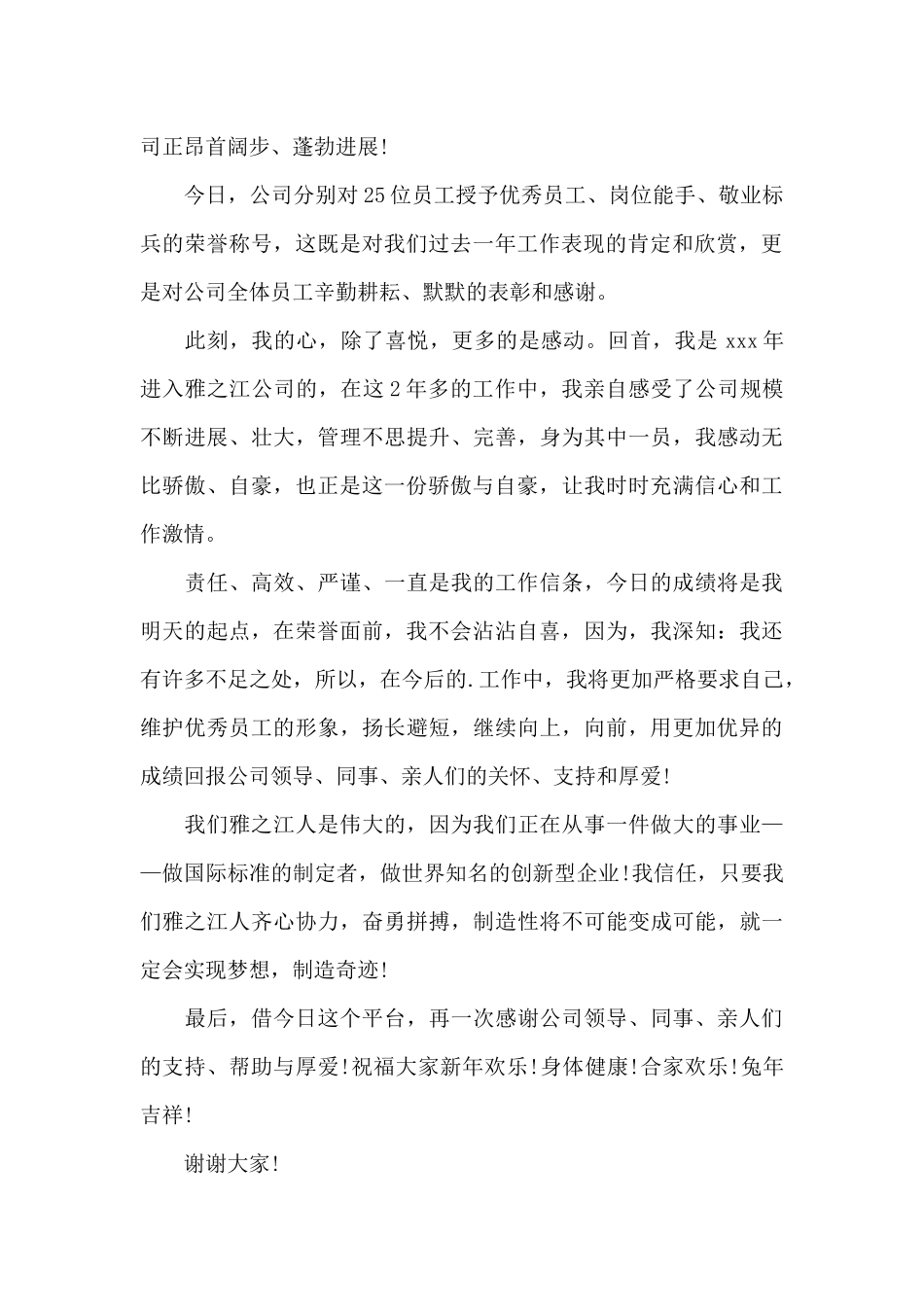 公司优秀员工发言稿四篇_第3页