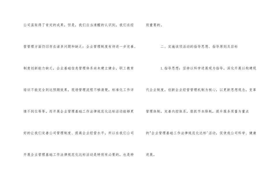 公司企业管理规范化工作方案_第2页