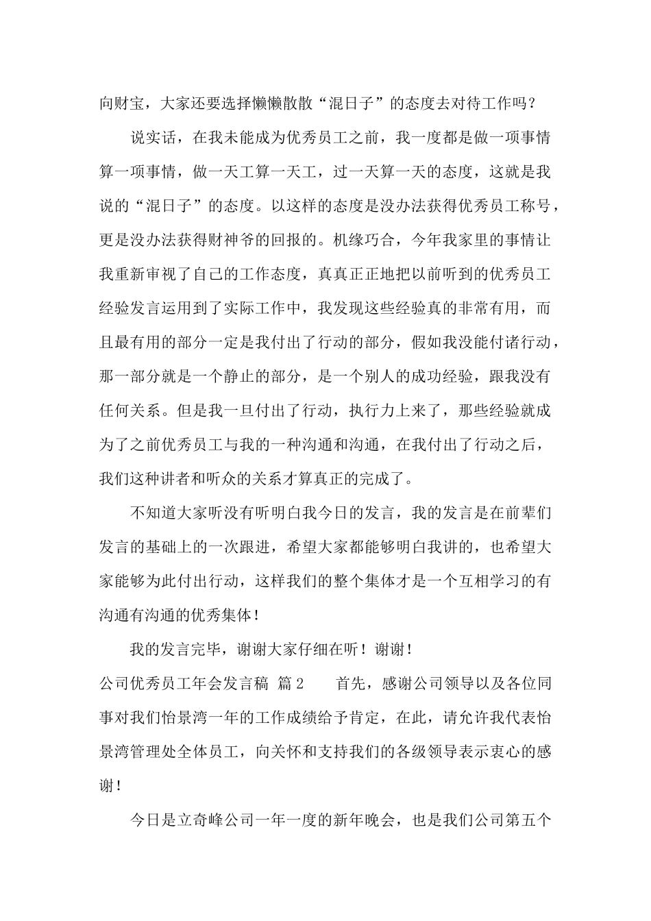 公司优秀员工年会发言稿3篇_第2页