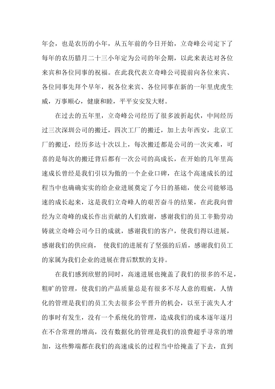 公司优秀员工年会发言稿3篇_第3页