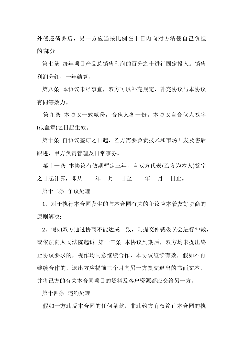 公司企业项目合作协议书_第2页