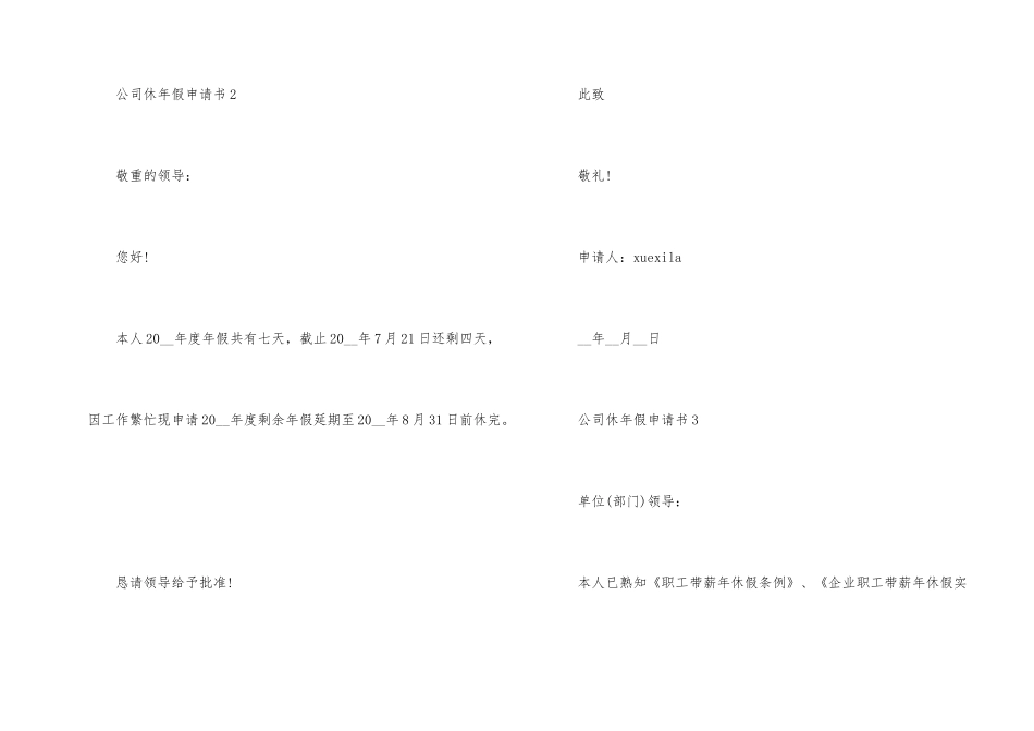 公司休年假申请书十篇范例_第2页