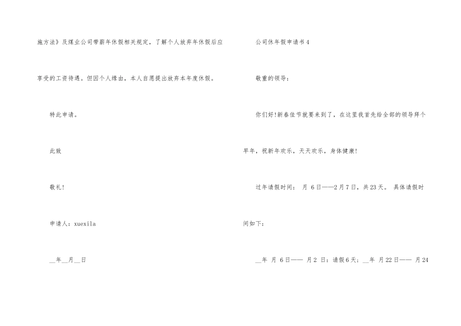 公司休年假申请书十篇范例_第3页