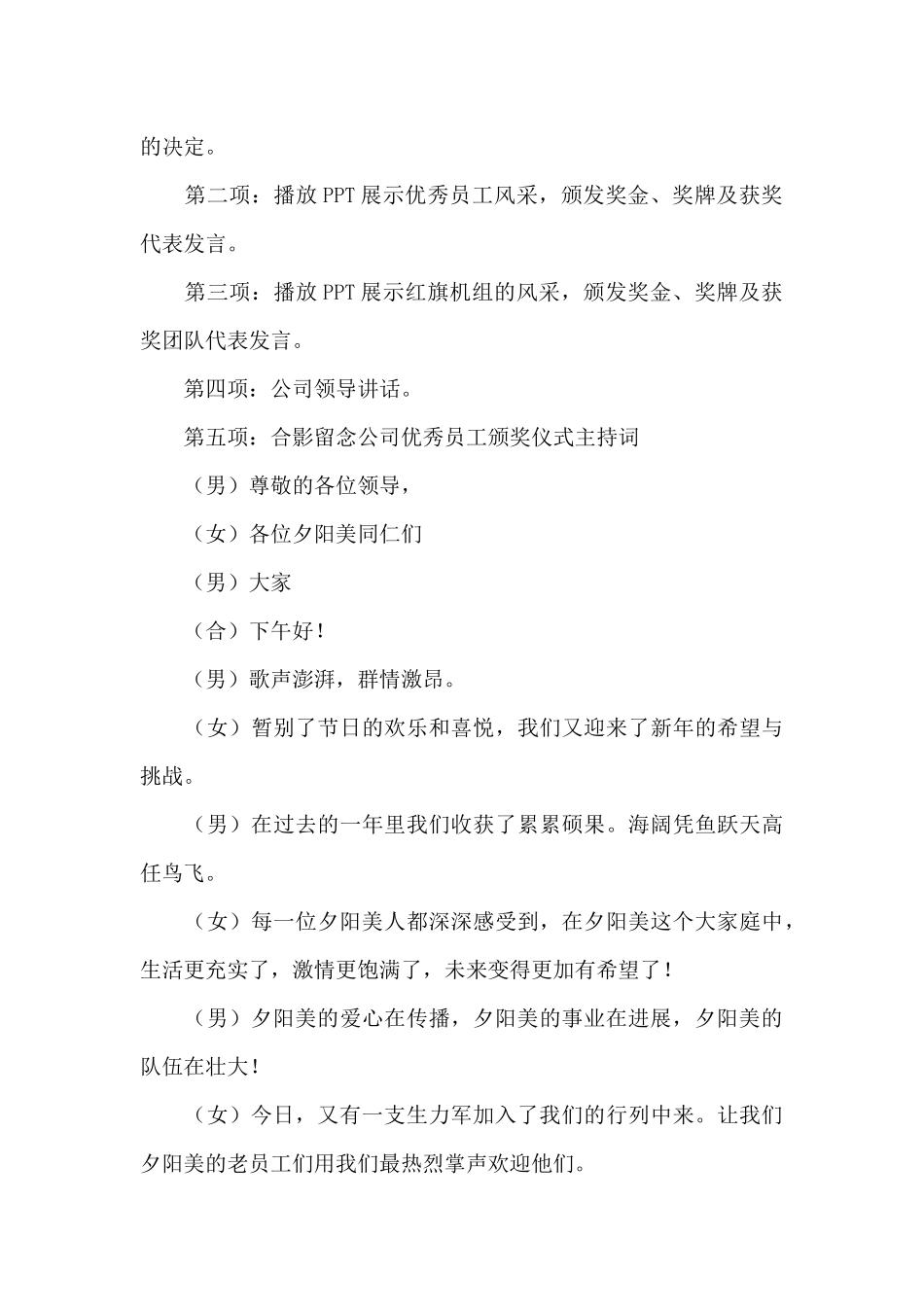 公司优秀员工颁奖仪式主持词_第2页