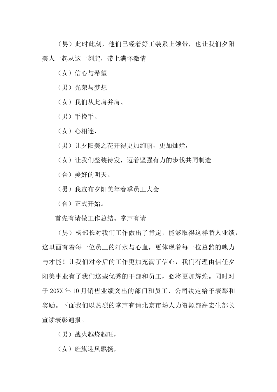 公司优秀员工颁奖仪式主持词_第3页