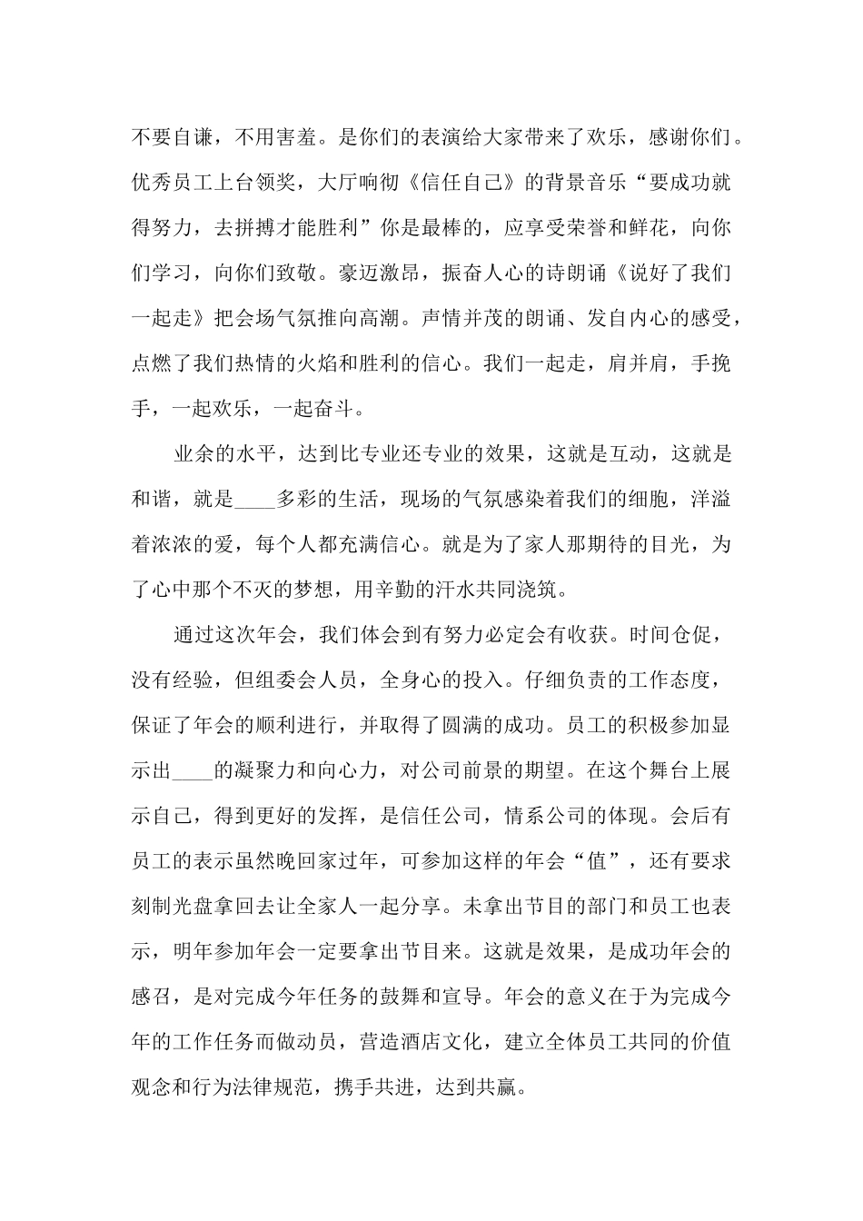 公司优秀团队团建活动总结范文范本五篇_第2页