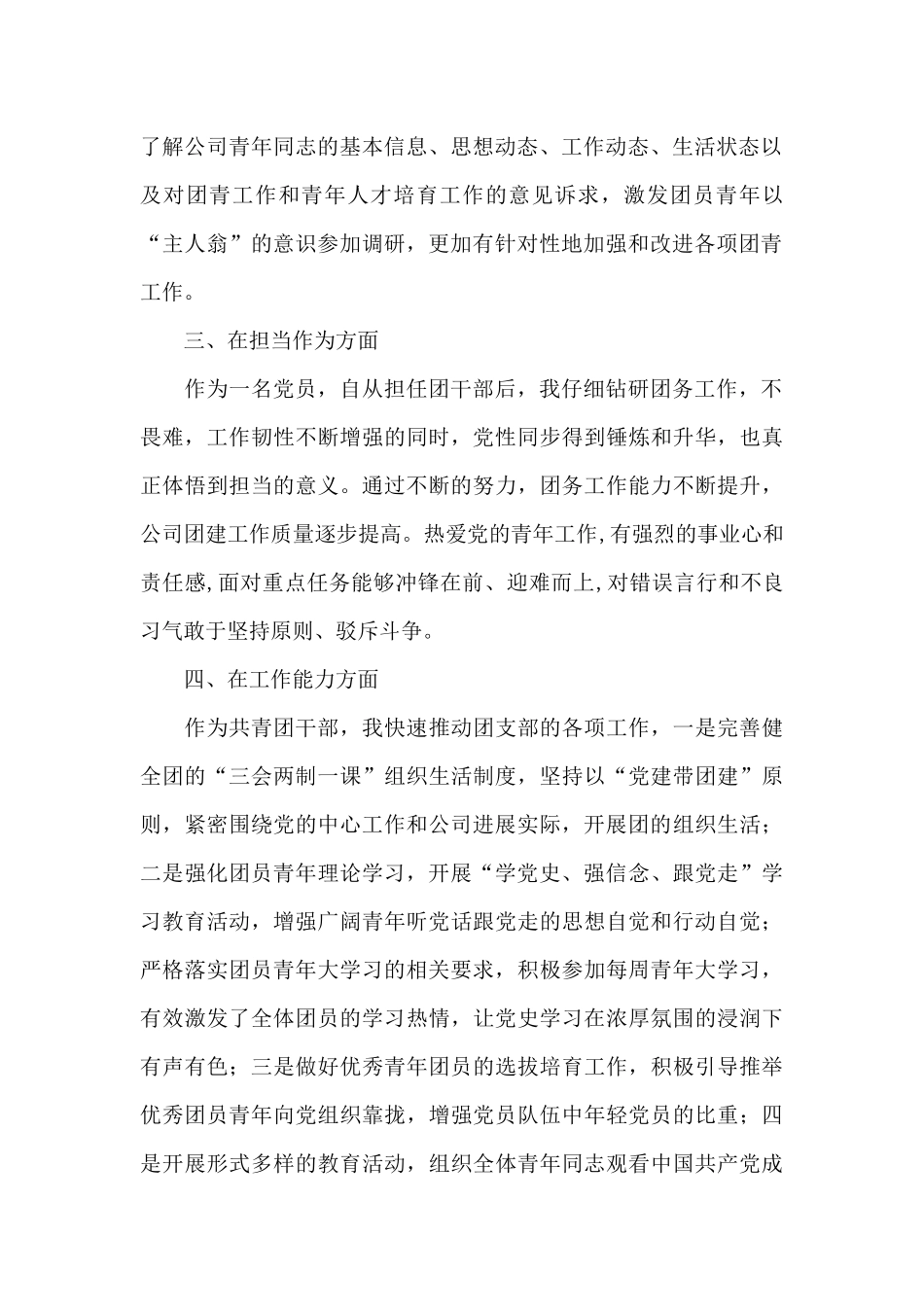 公司优秀团干部先进事迹材料_第2页