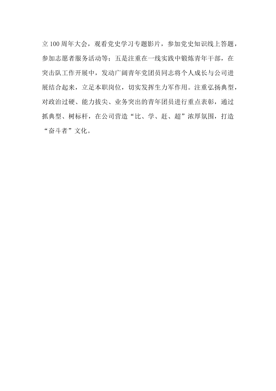 公司优秀团干部先进事迹材料_第3页