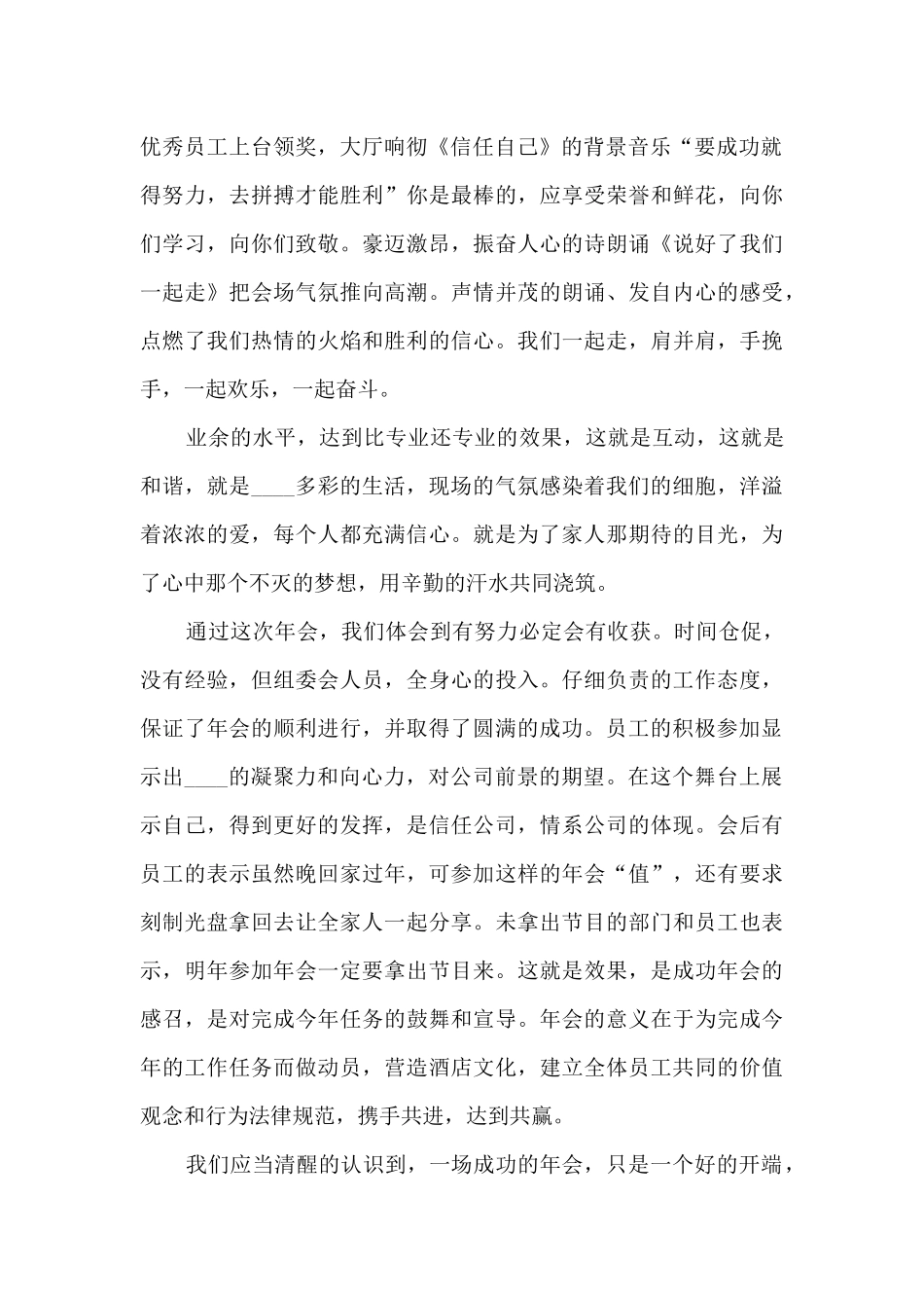 公司优秀团队团建活动总结范文五篇_第2页