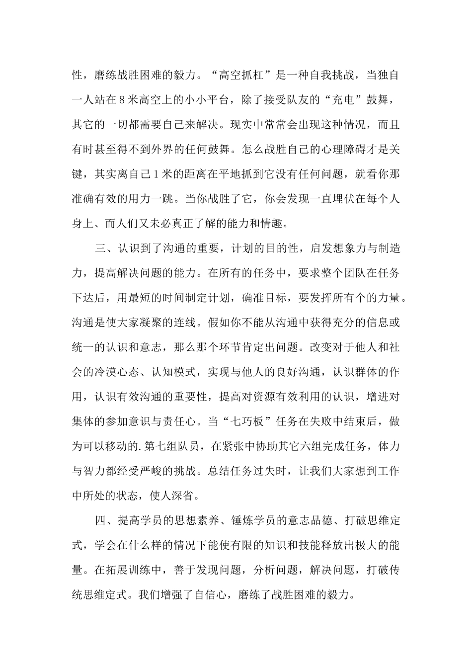 公司优秀团队活动总结范文五篇_第2页