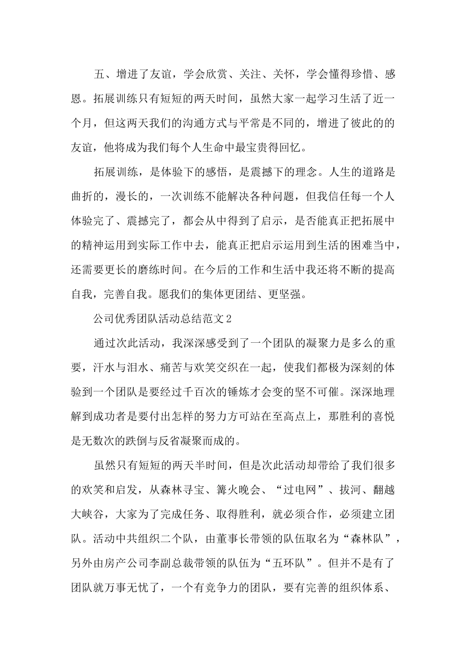 公司优秀团队活动总结范文五篇_第3页