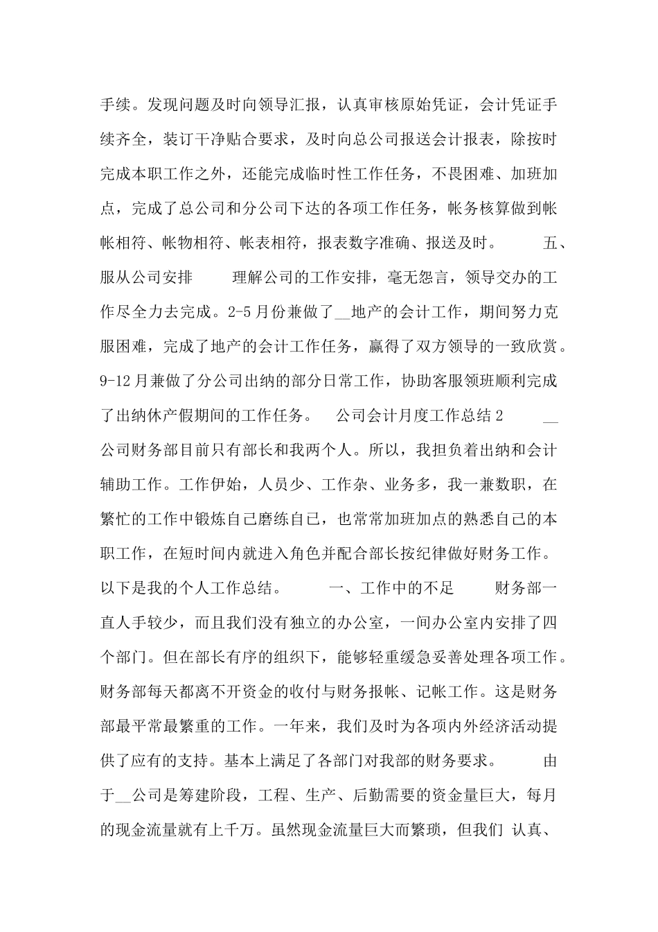 公司会计个人月度工作总结五篇_第2页