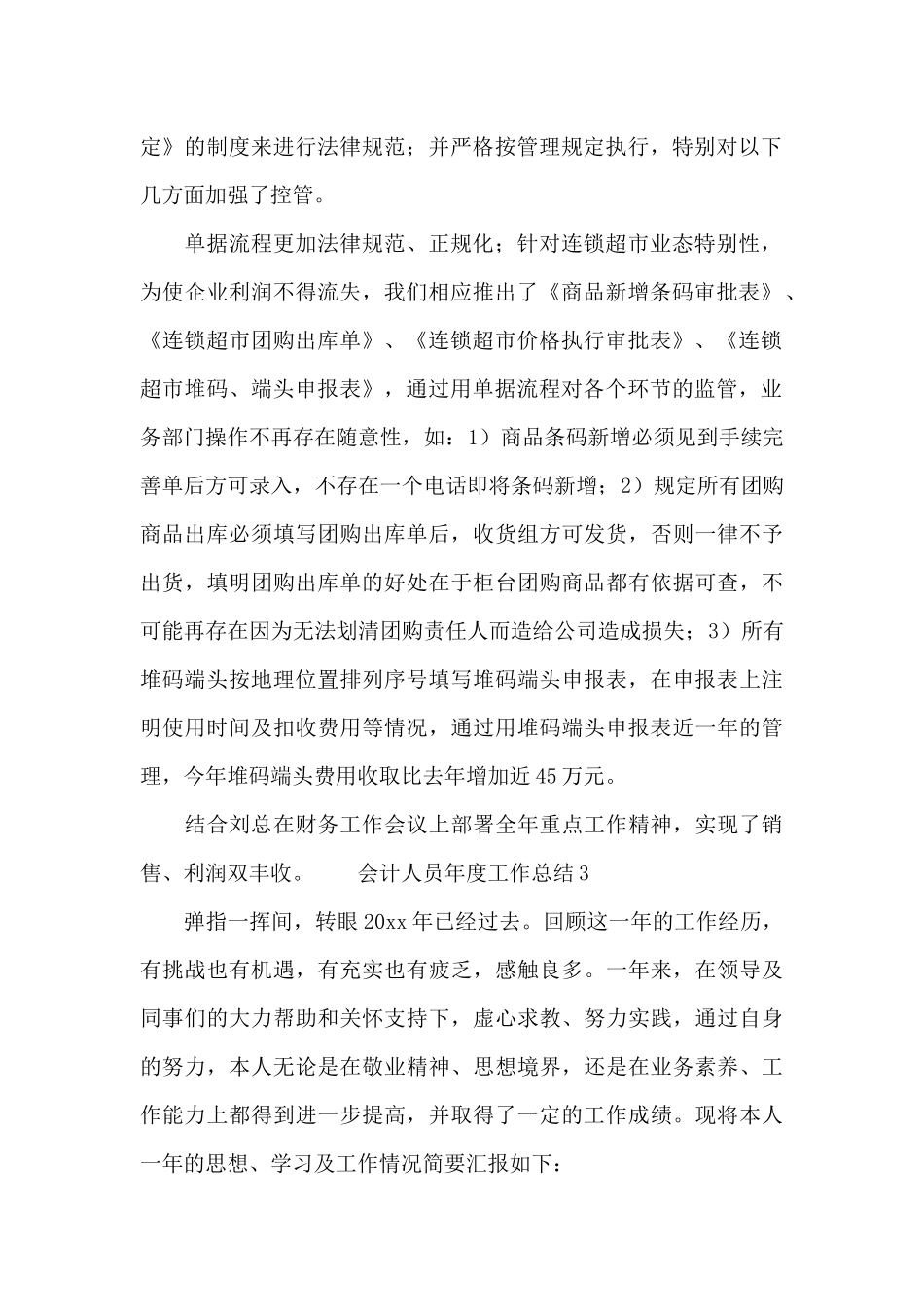 公司会计人员年度工作总结三篇_第2页