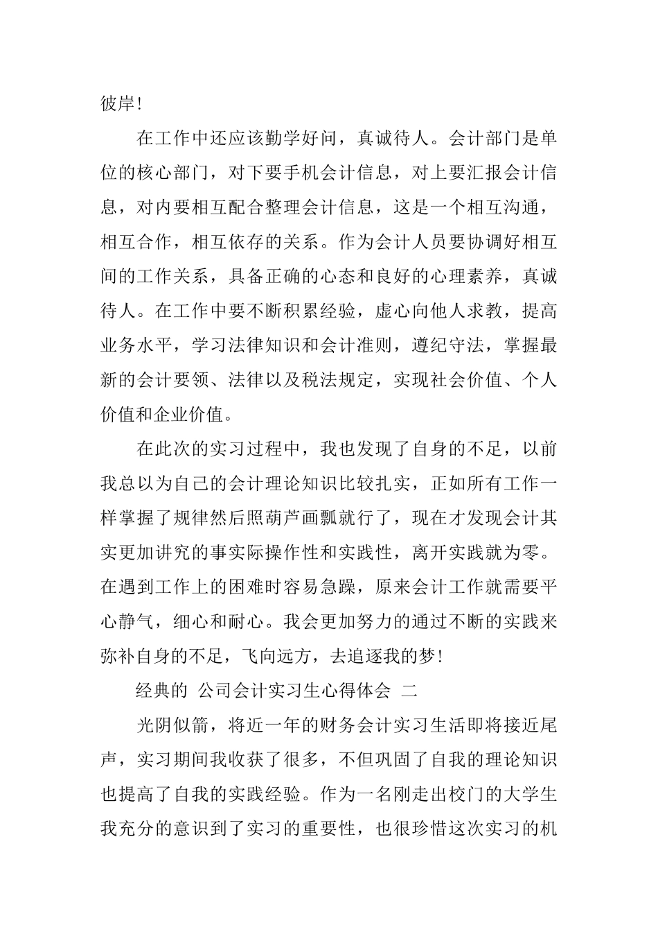 公司会计实习生心得体会五篇2024_第2页