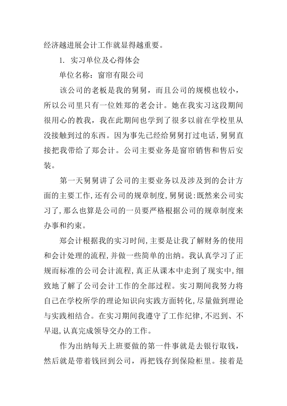 公司会计实习心得体会范文5篇_第3页