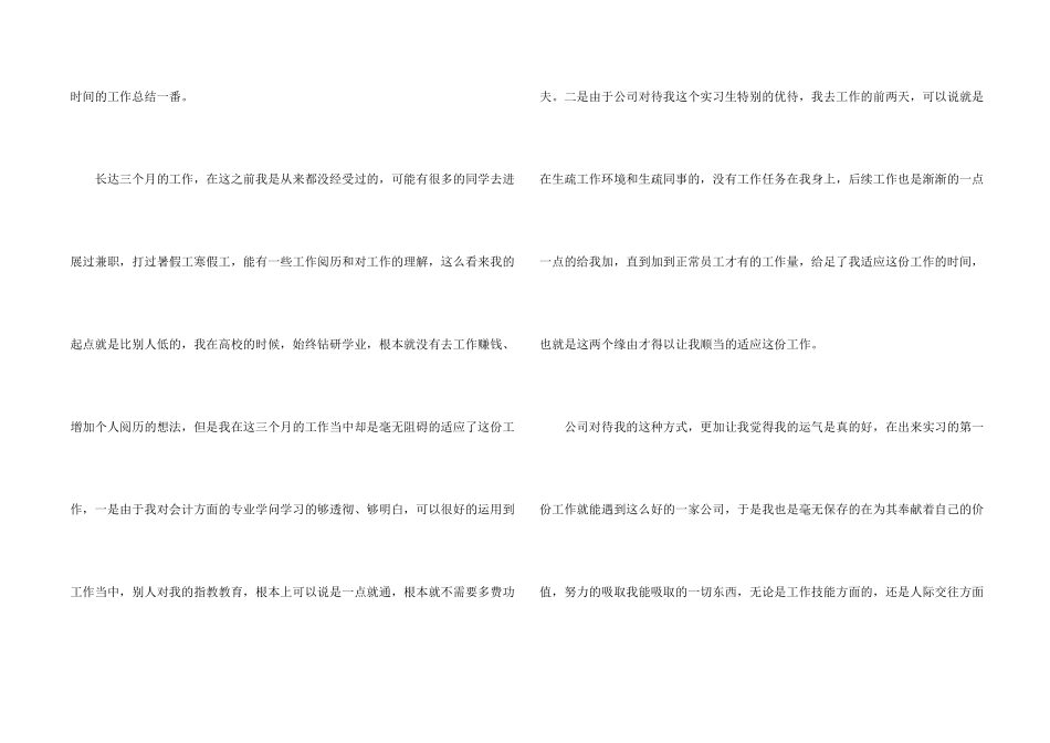 公司会计实习总结_第2页