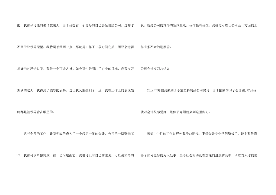 公司会计实习总结_第3页