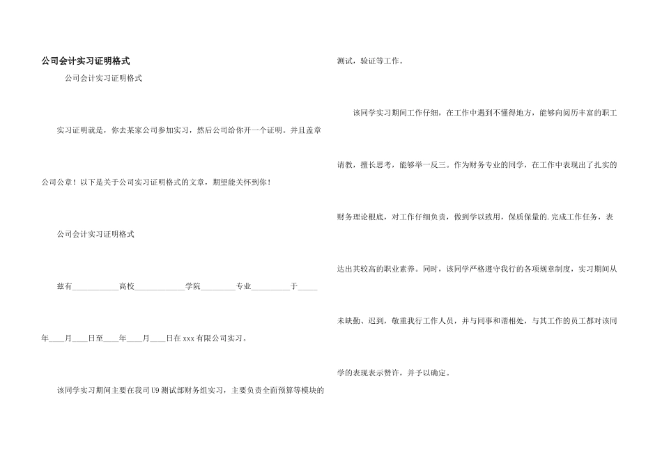 公司会计实习证明格式_第1页