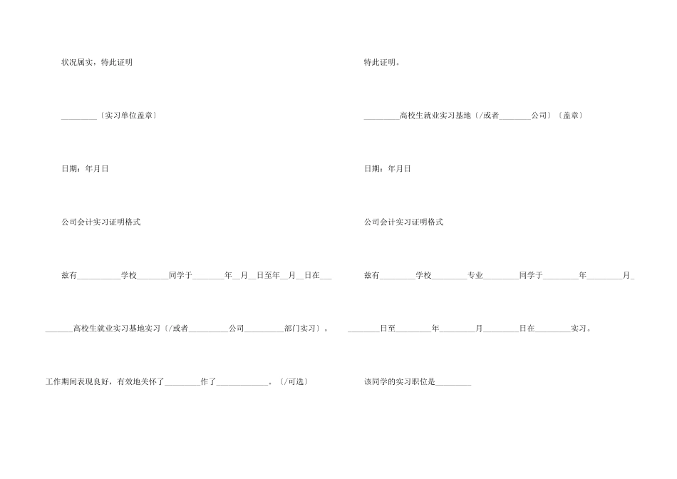 公司会计实习证明格式_第2页