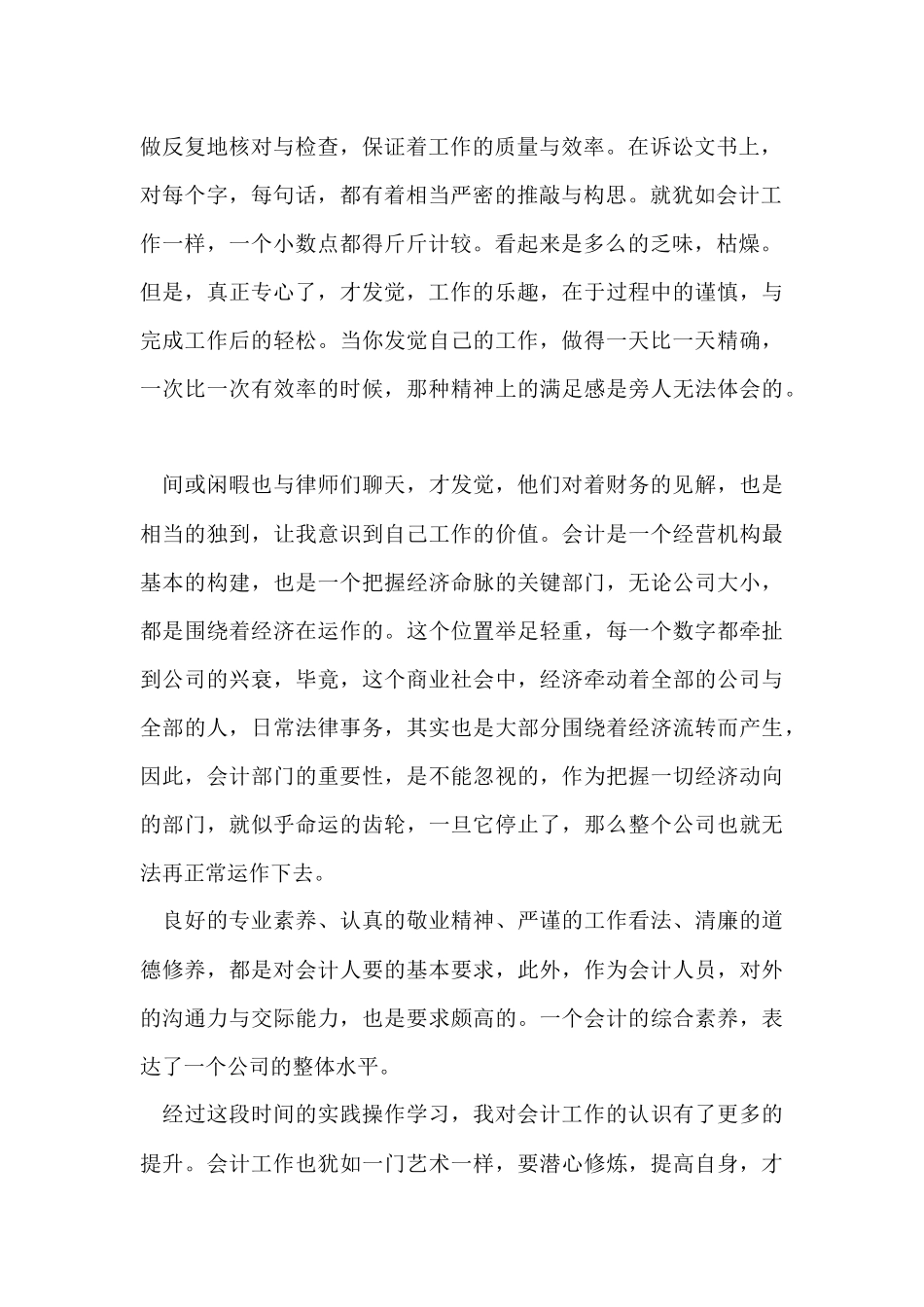 公司会计工作心得五篇_第2页