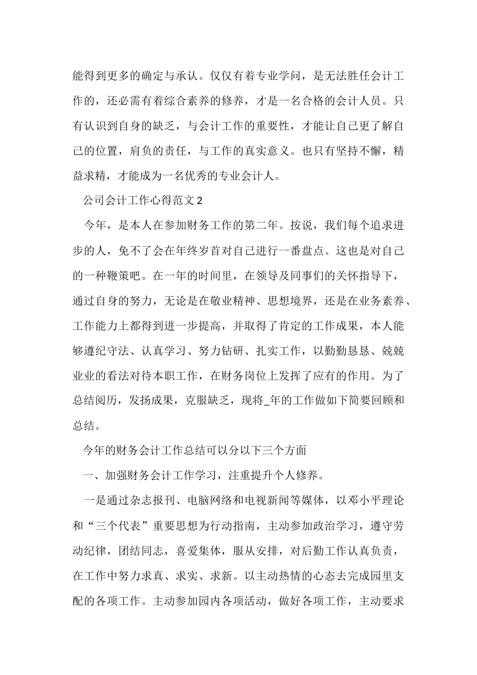 公司会计工作心得五篇_第3页