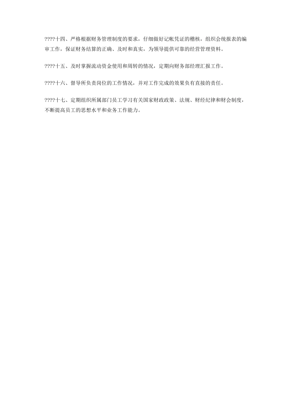 公司会计主管岗位责任制_第2页