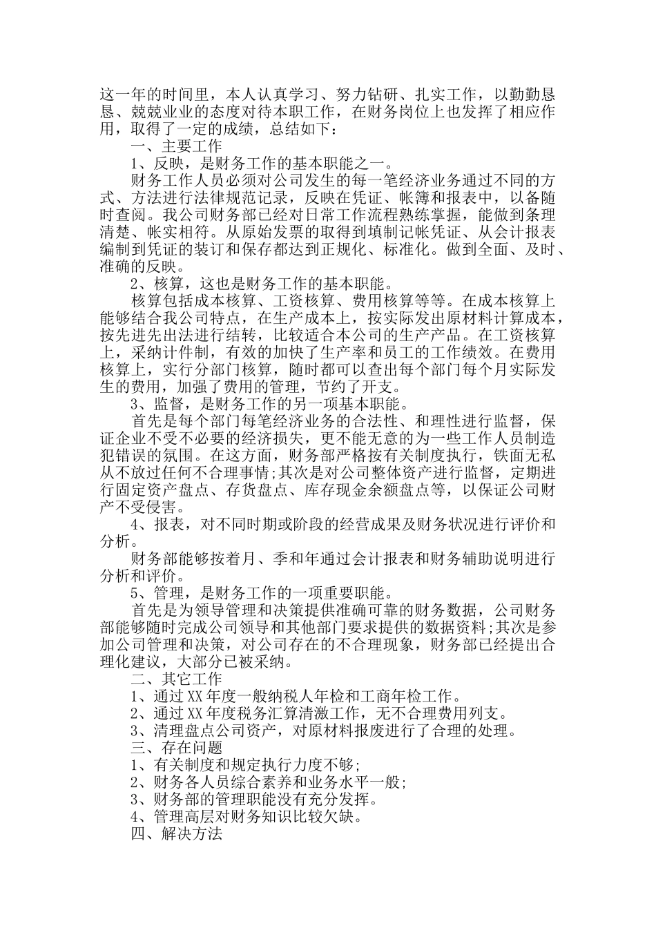 公司会计年度考核表个人总结_第2页