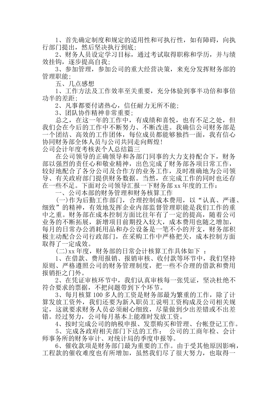 公司会计年度考核表个人总结_第3页