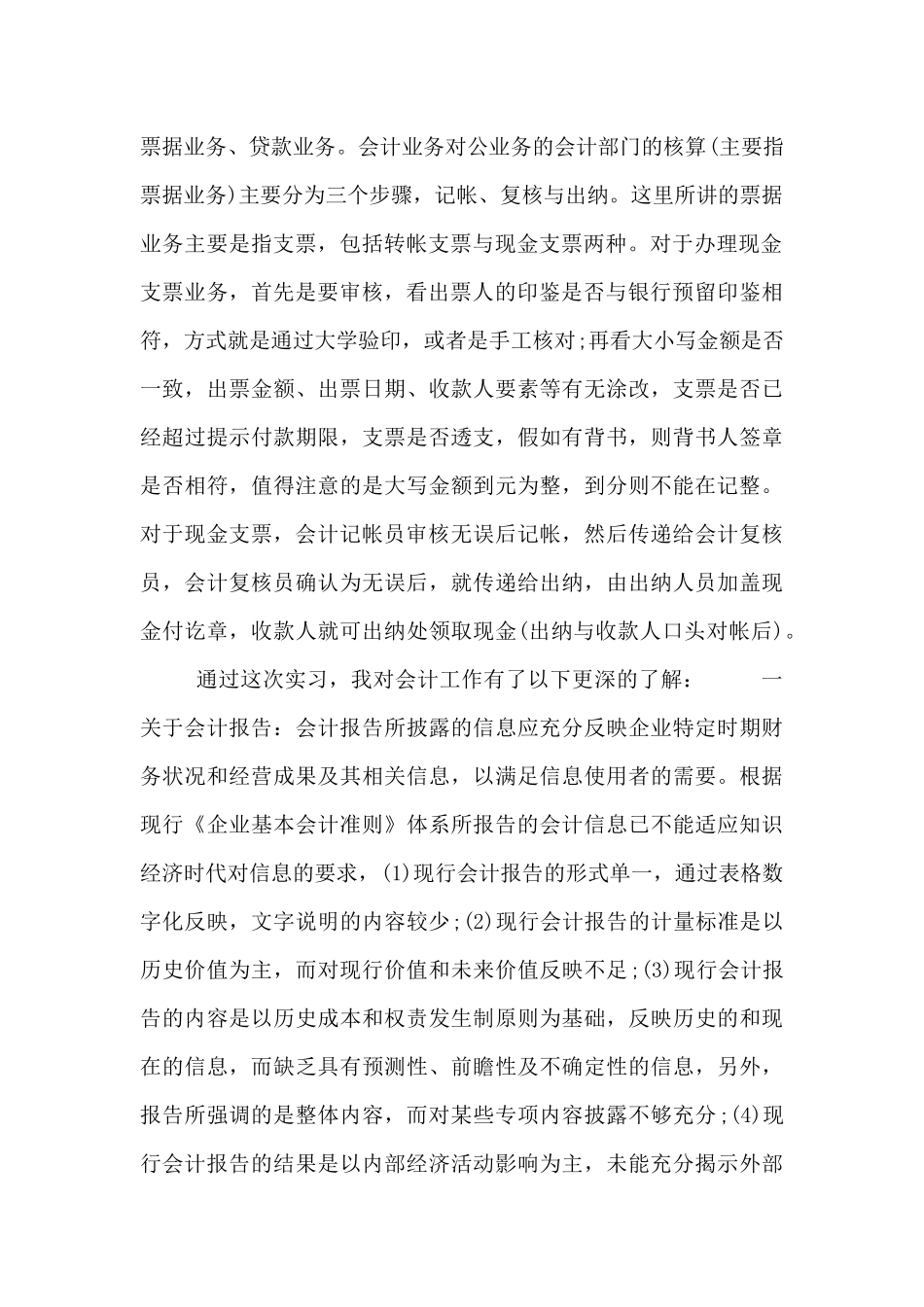 公司会计助理工作总结报告范文三篇_第2页