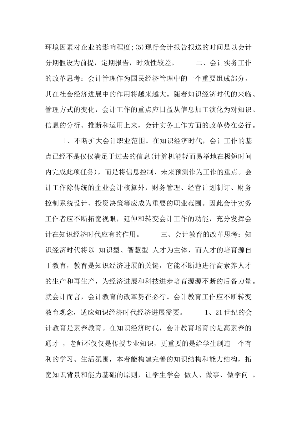 公司会计助理工作总结报告范文三篇_第3页