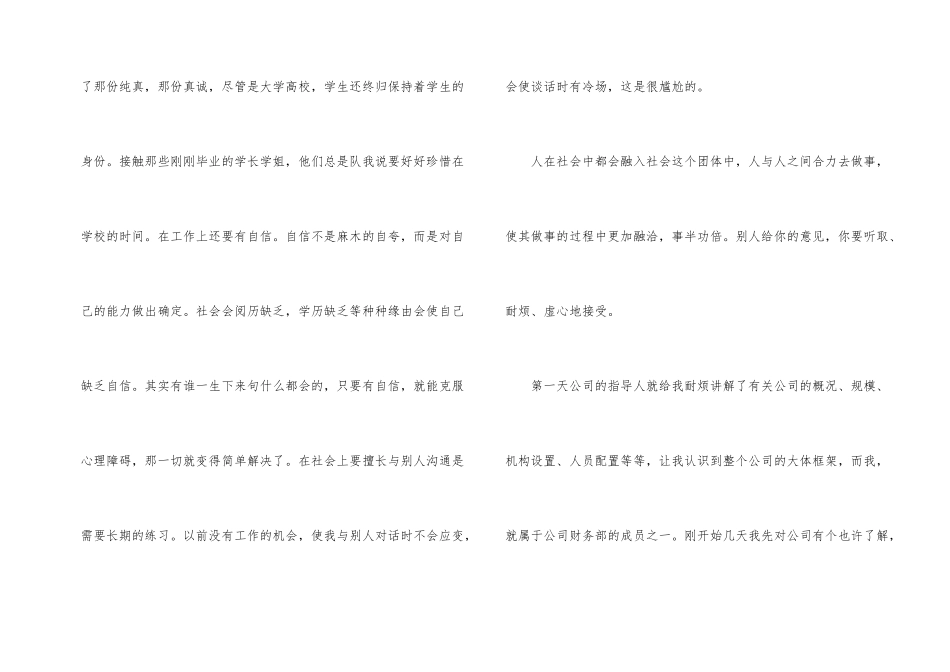 公司会计实习月总结_第2页