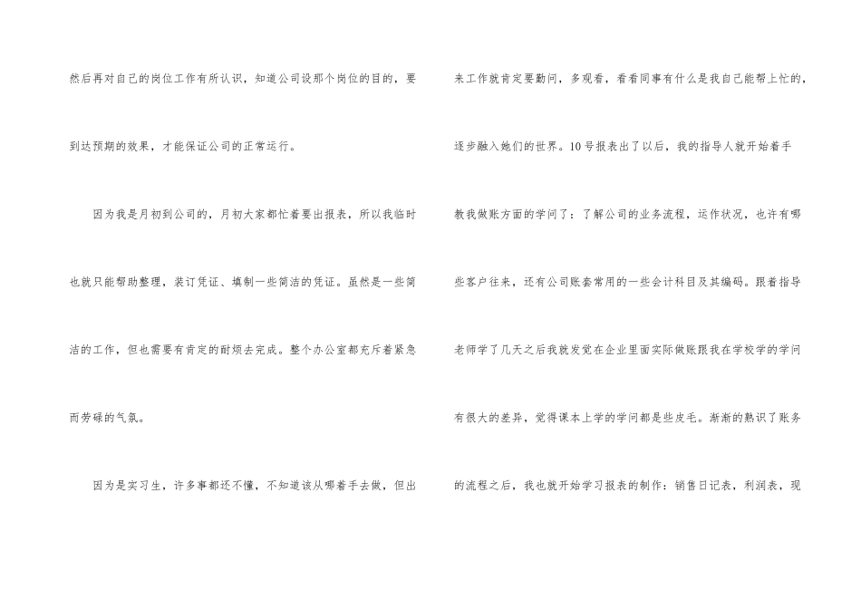 公司会计实习月总结_第3页