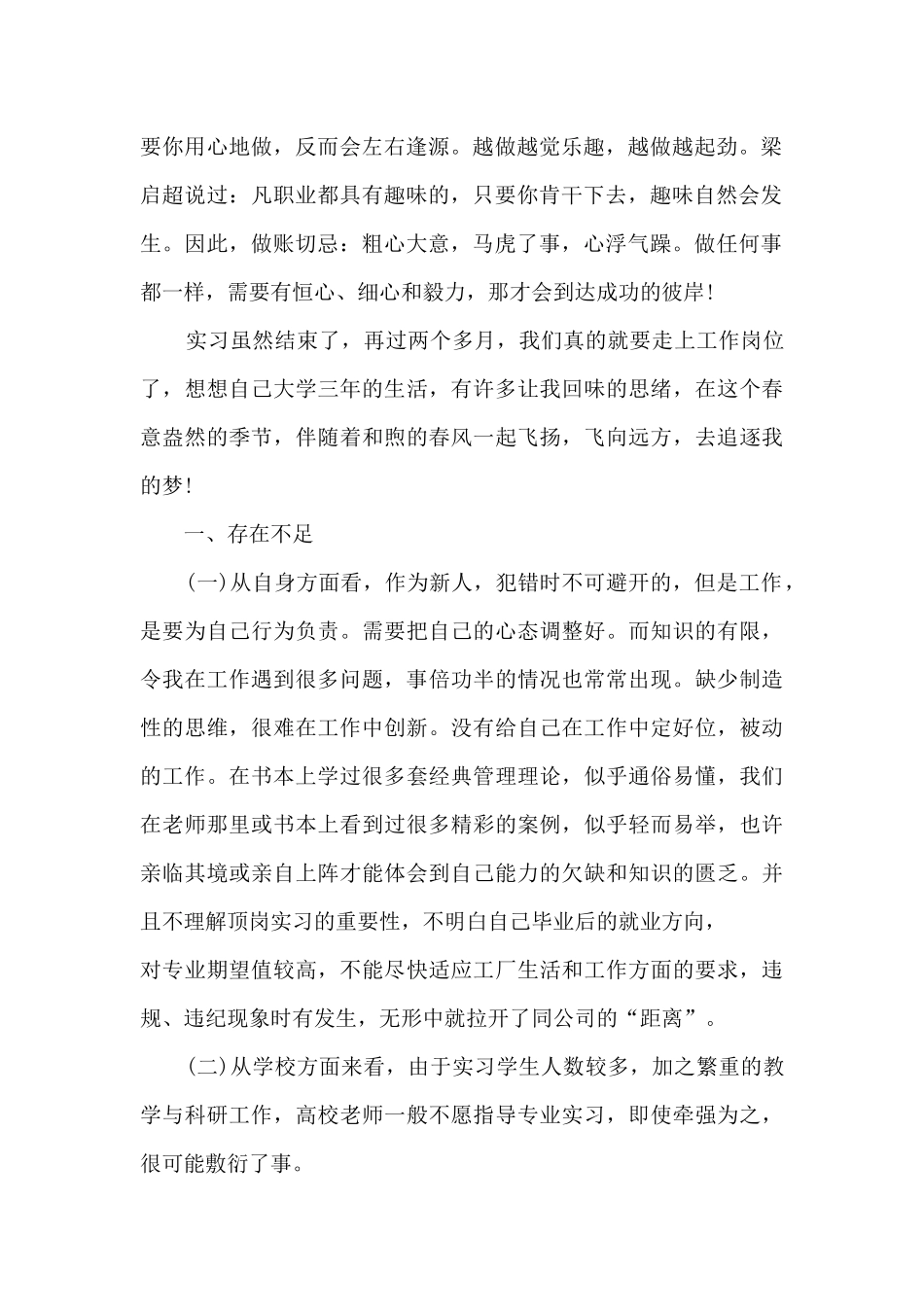 公司会计实习工作总结5篇_第2页