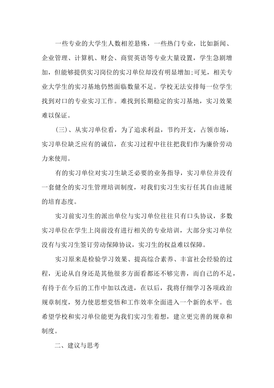 公司会计实习工作总结5篇_第3页