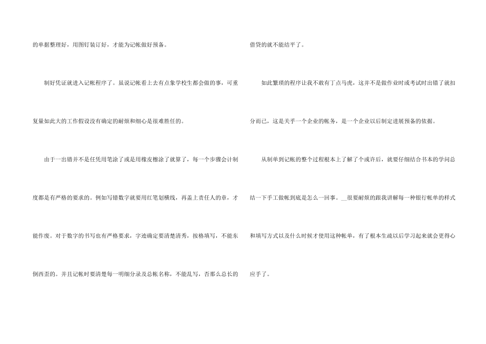 公司会计实习心得5篇_第2页