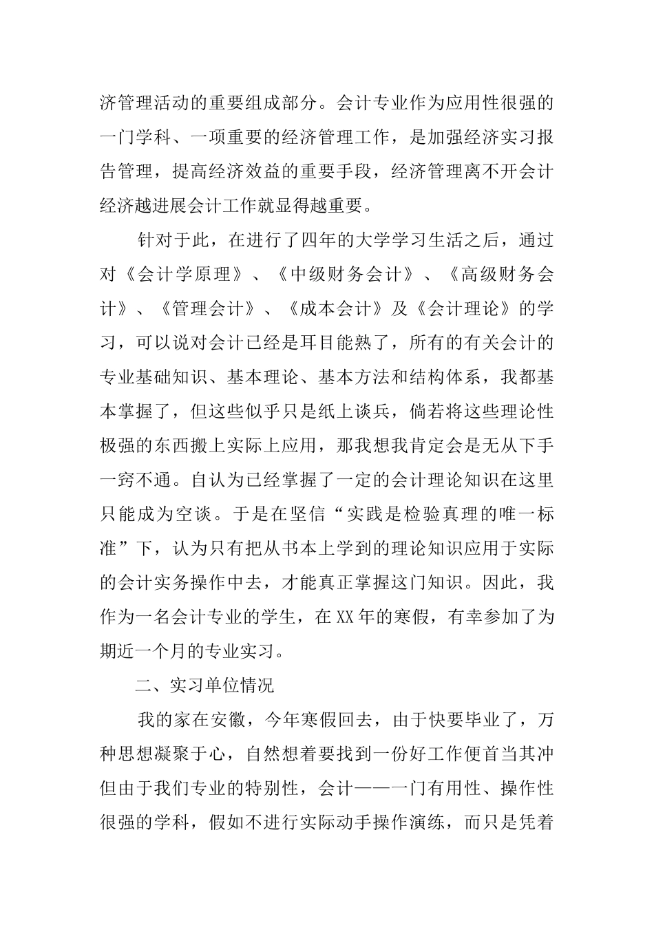 公司会计电算化实习报告_第2页