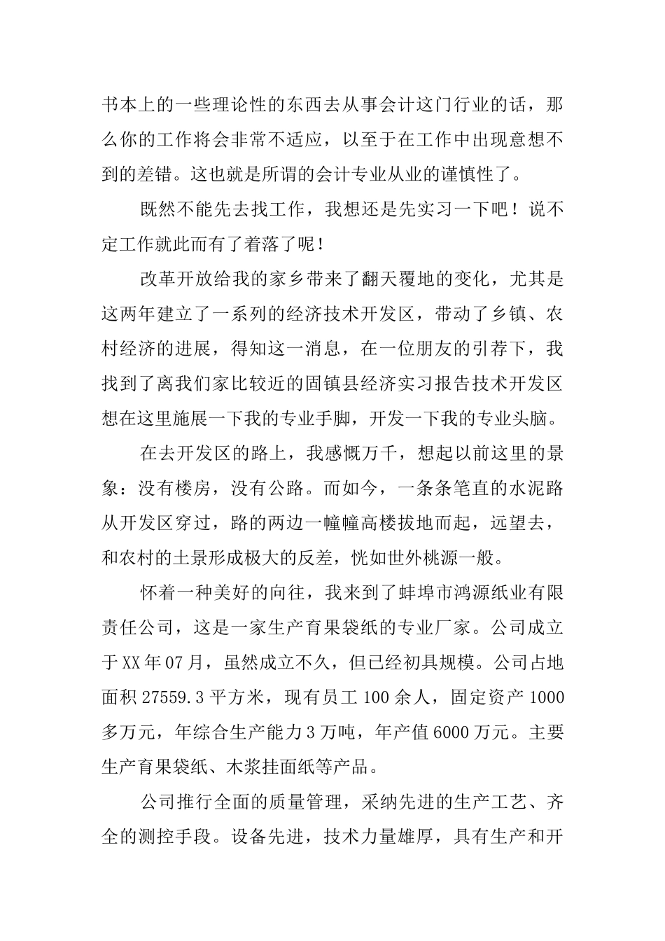 公司会计电算化实习报告_第3页