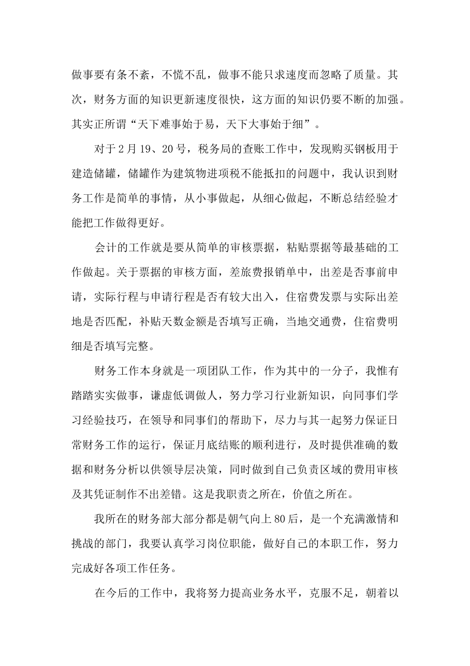 公司会计工作情况的个人总结范文_第2页