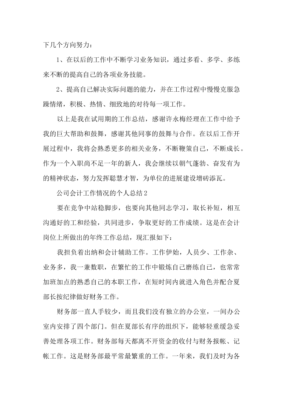 公司会计工作情况的个人总结范文_第3页